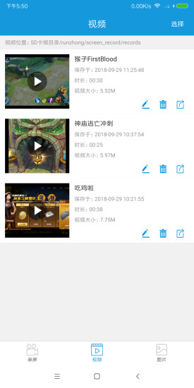 手游录屏软件 v1.0.2 安卓版0