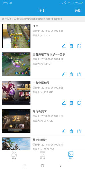 手游录屏软件 v1.0.2 安卓版1