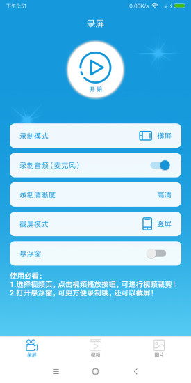手游录屏软件 v1.0.2 安卓版2