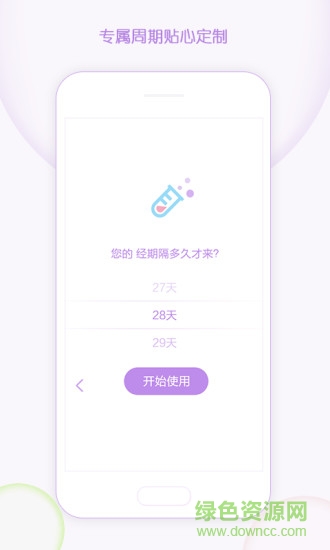 有记大姨妈 v1.5.3 安卓版3