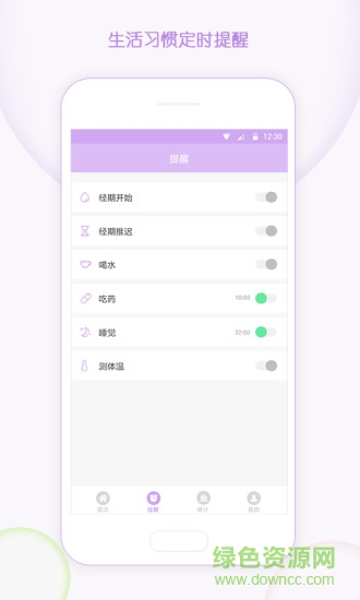 有记大姨妈 v1.5.3 安卓版2