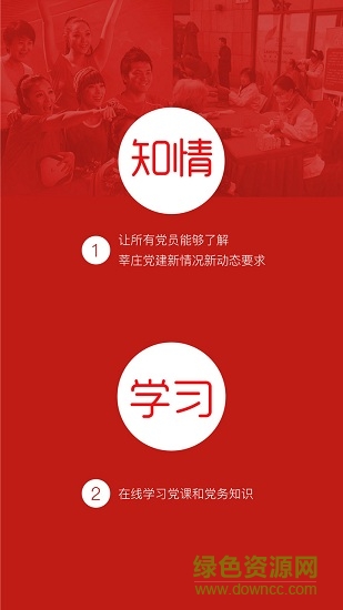 莘党员 v4.0.1 安卓版0