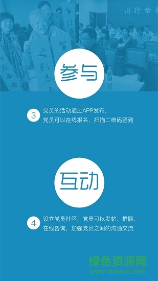 莘党员 v4.0.1 安卓版1