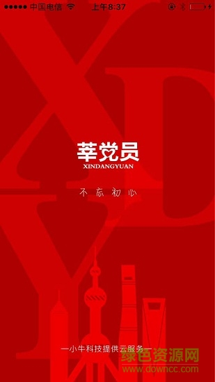 莘党员 v4.0.1 安卓版3