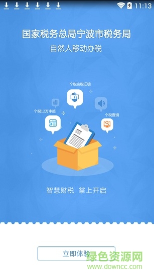 宁波电子税务局app医保缴费 v2.14.9 安卓手机版3
