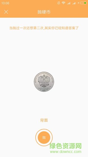 抽签选择助手 v4.7 安卓版3