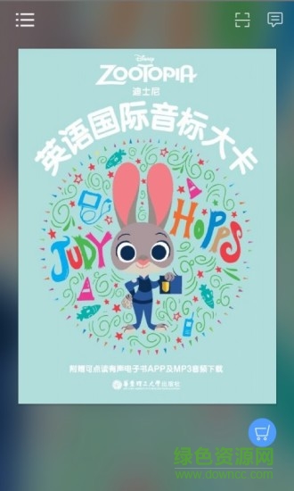 英语国际音标入门 v2.103.019 安卓版0