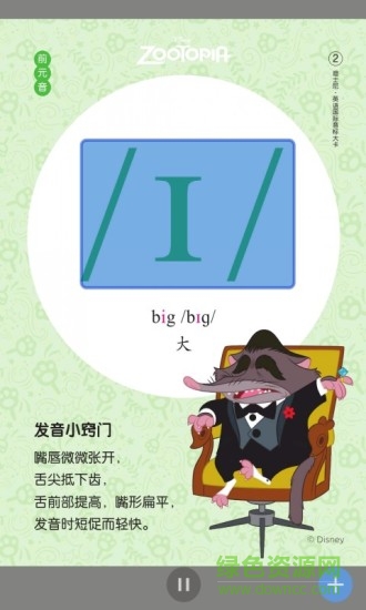 英语国际音标入门 v2.103.019 安卓版2