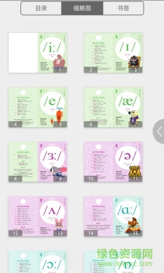 英语国际音标入门 v2.103.019 安卓版3