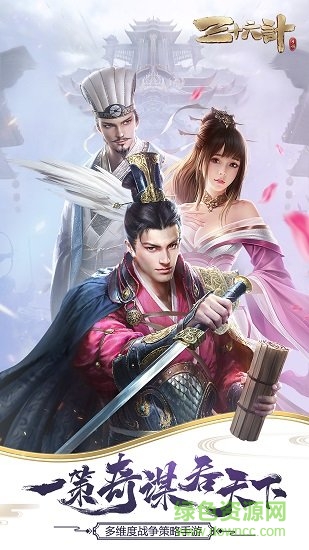 三十六计游族手游 v1.0.04904 官方安卓版3