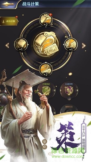 三十六计游族手游 v1.0.04904 官方安卓版1