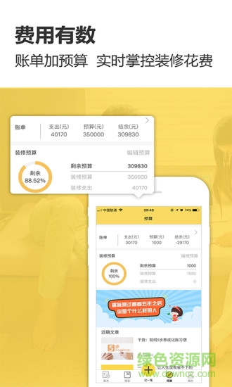 装修记账软件 v1.0.1 安卓版2