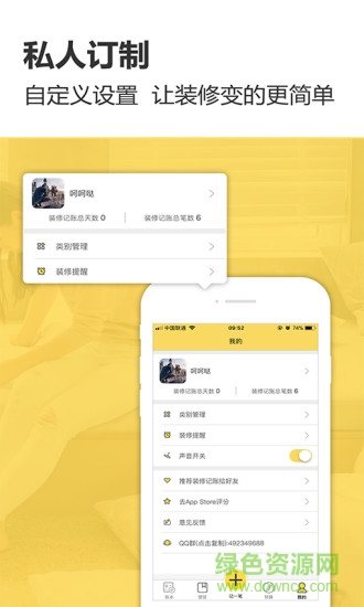 装修记账软件 v1.0.1 安卓版3