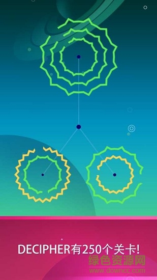 环形解谜手游 v1.0.5 安卓版1