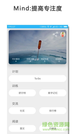 mind提高专注度 v2.8.0930 安卓版3