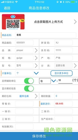 管家婆旗舰管家 v1.0 安卓版0