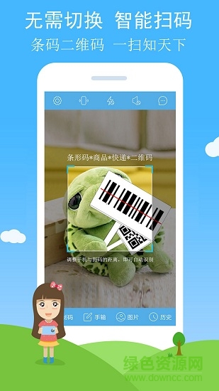 条码二维码扫描软件 v2.36 安卓版3
