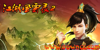 江湖风云录2版本大全-江湖风云录2修改版-江湖风云录2下载