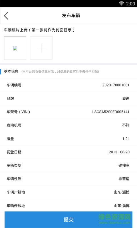 聚车拍手机版 v1.0 安卓版0