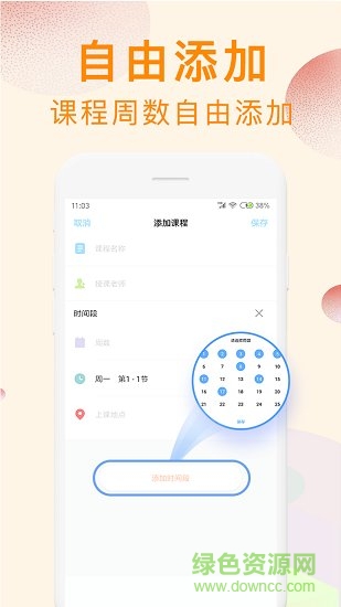 完美课程表 v1.0.0 安卓版0