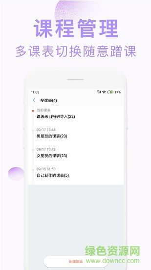 完美课程表 v1.0.0 安卓版1