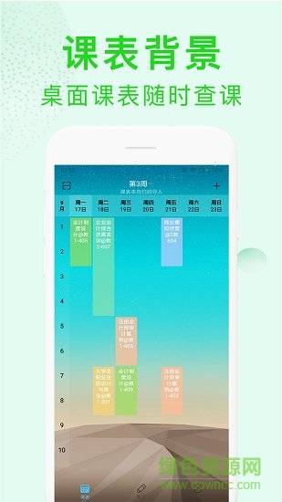 完美课程表 v1.0.0 安卓版2