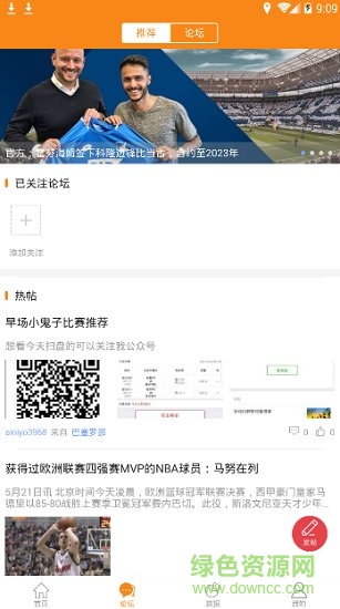八乐淘体育软件 v2.0.6 安卓版1