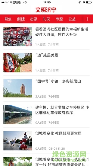 文明济宁 v1.0.5 安卓版0