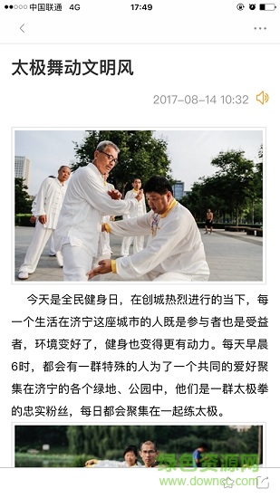 文明济宁 v1.0.5 安卓版1