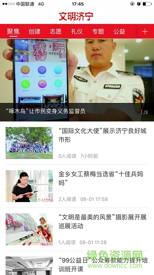 文明济宁 v1.0.5 安卓版2