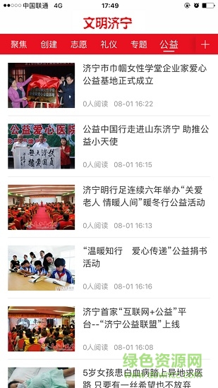 文明济宁 v1.0.5 安卓版3