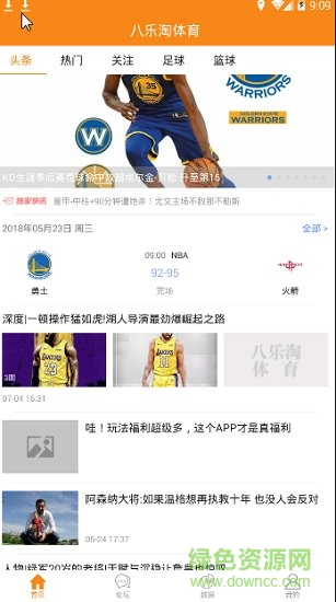 八乐淘体育软件 v2.0.6 安卓版3