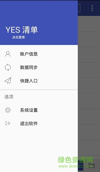 yes清单软件 v2.0.0 安卓版2