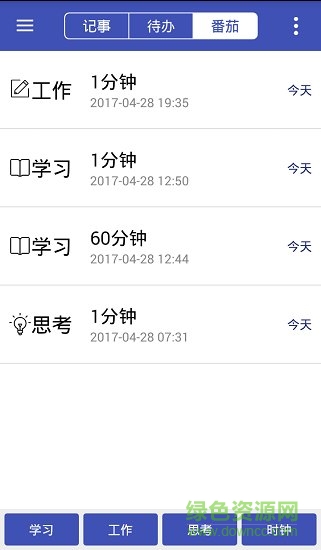 yes清单软件 v2.0.0 安卓版3