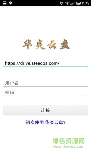 华炎云盘odrive v1.6.2 安卓版0