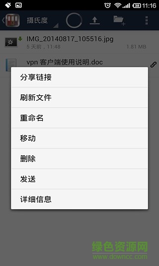 华炎云盘odrive v1.6.2 安卓版3