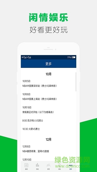 篮球体育 v1.0 安卓版0