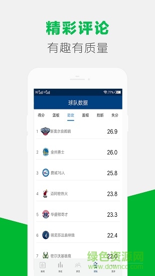 篮球体育 v1.0 安卓版1