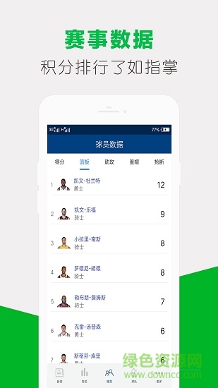 蓝球体育 篮球体育app下载