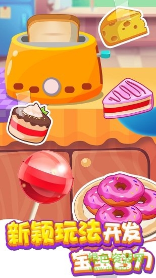 儿童厨房游戏 v1.0 安卓版0