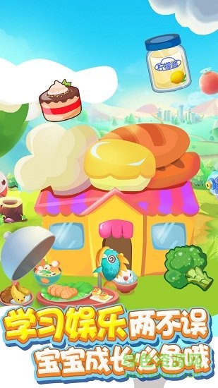 儿童厨房游戏 v1.0 安卓版1