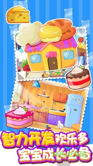儿童厨房游戏 v1.0 安卓版3