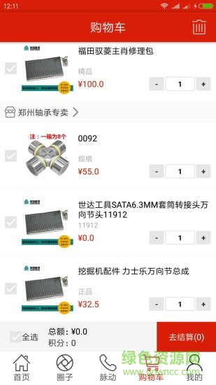汽配名家 v1.4.1 安卓版1