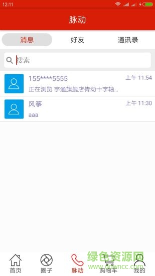 汽配名家 v1.4.1 安卓版0