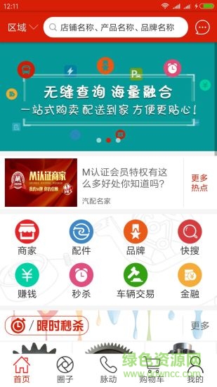汽配名家 v1.4.1 安卓版3
