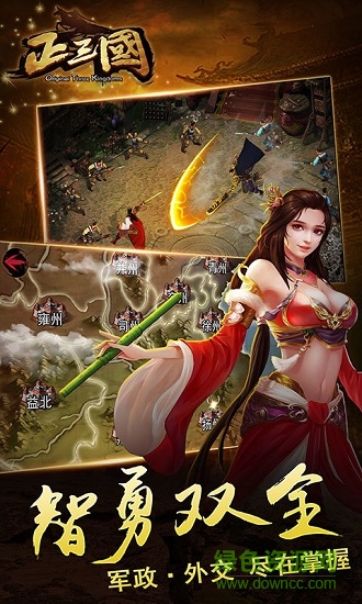 正三国满v版手游 v6.0.0 安卓版1