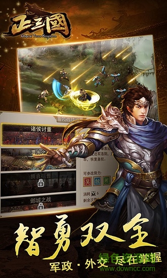 正三国满v版手游 v6.0.0 安卓版3