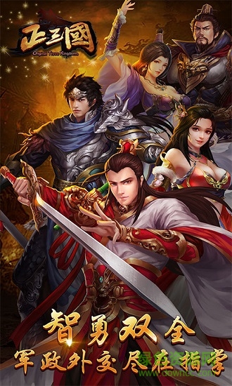 正三国满v版手游 v6.0.0 安卓版2