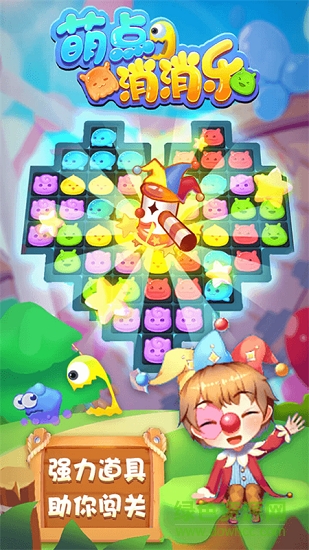 萌宠消消乐闯关版 v1.1.3 安卓版3
