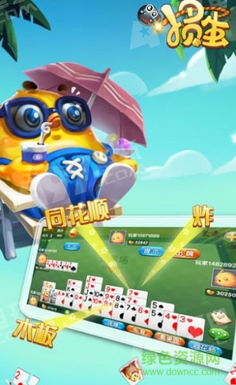 苏北掼蛋官方版 v1.0 安卓版1